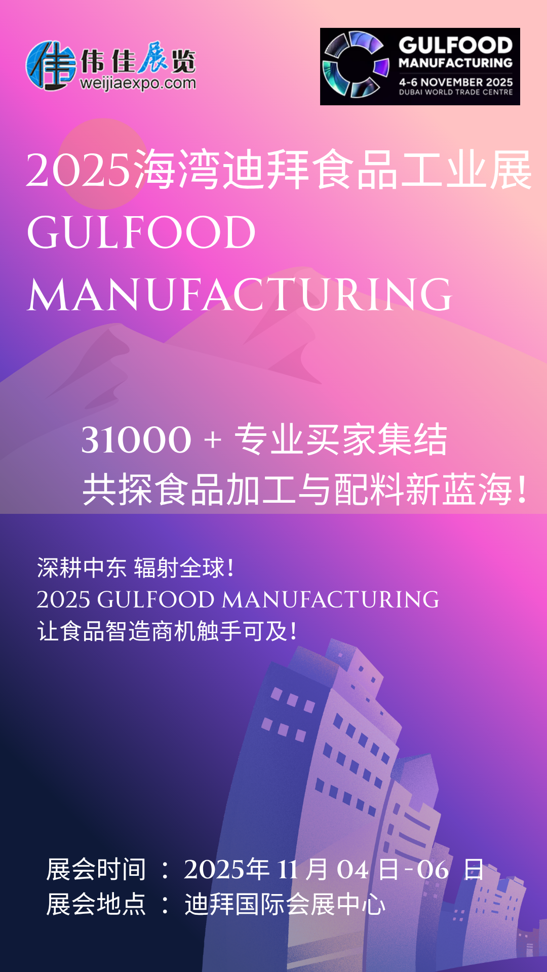 　　2025 食品加工新風(fēng)向看這里!11 月迪拜 Gulfood Manufacturing 開幕，聚焦 AI 智造、可持續(xù)包裝與功能性配料三大風(fēng)口。全球?qū)＜椰F(xiàn)場(chǎng)解碼中東市場(chǎng)新規(guī)，2500 家展商帶來(lái)尖端解決方案。5.2 萬(wàn)㎡展廳藏滿技術(shù)突破，3.5 萬(wàn)專業(yè)觀眾共探升級(jí)路徑，食品企業(yè)拓局必赴!